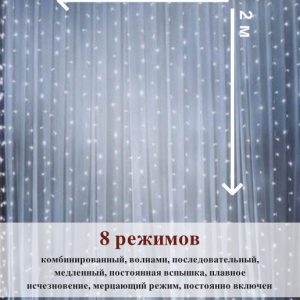 Гирлянда ШТОРА 3Х2 метра цвет: LED (белый)