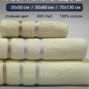 ПОЛОТЕНЦА (тройка) Артикул 309