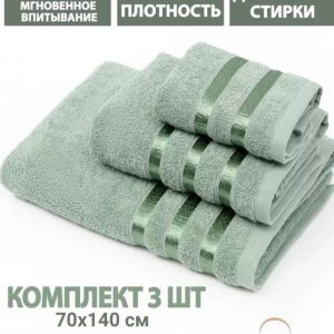 ПОЛОТЕНЦА (тройка) Артикул 307