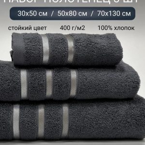 ПОЛОТЕНЦА (тройка) Артикул 302
