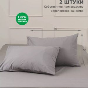 Наволочки Аура perkal 05