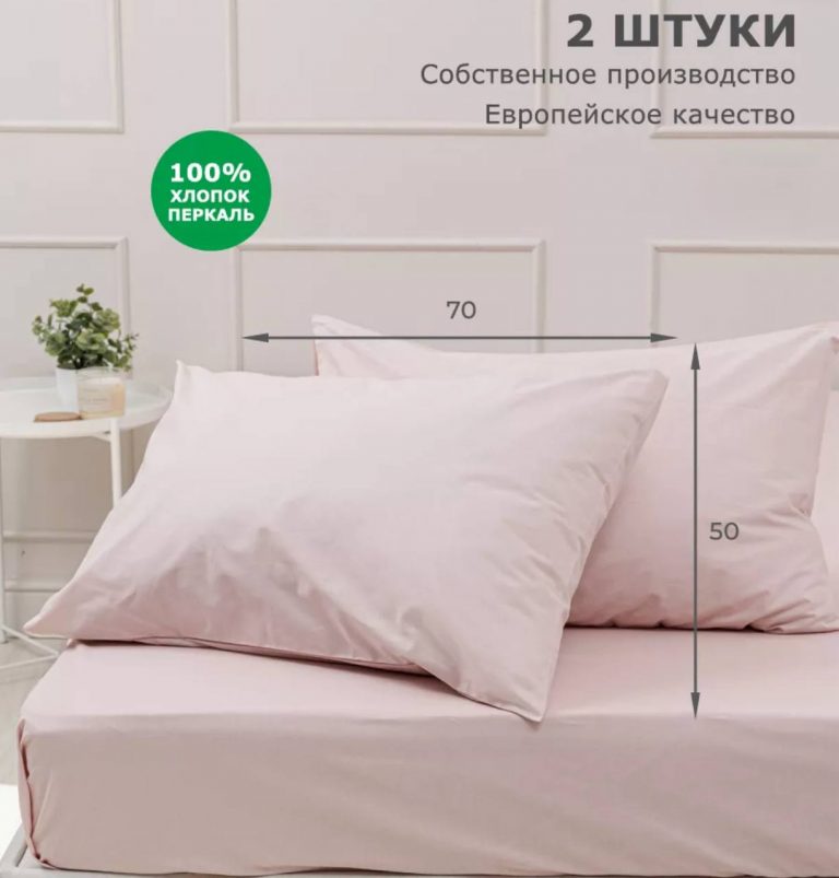 Наволочки Аура perkal 09
