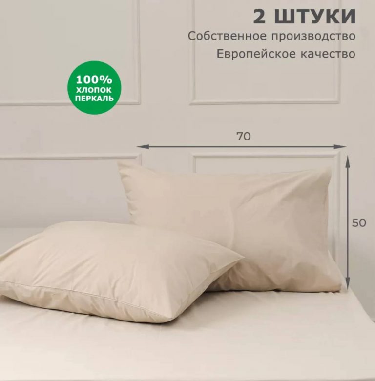Наволочки Аура perkal 07