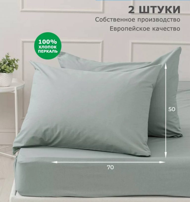 Наволочки Аура perkal 02